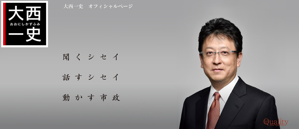 大西一史事務所 オフィシャルサイト